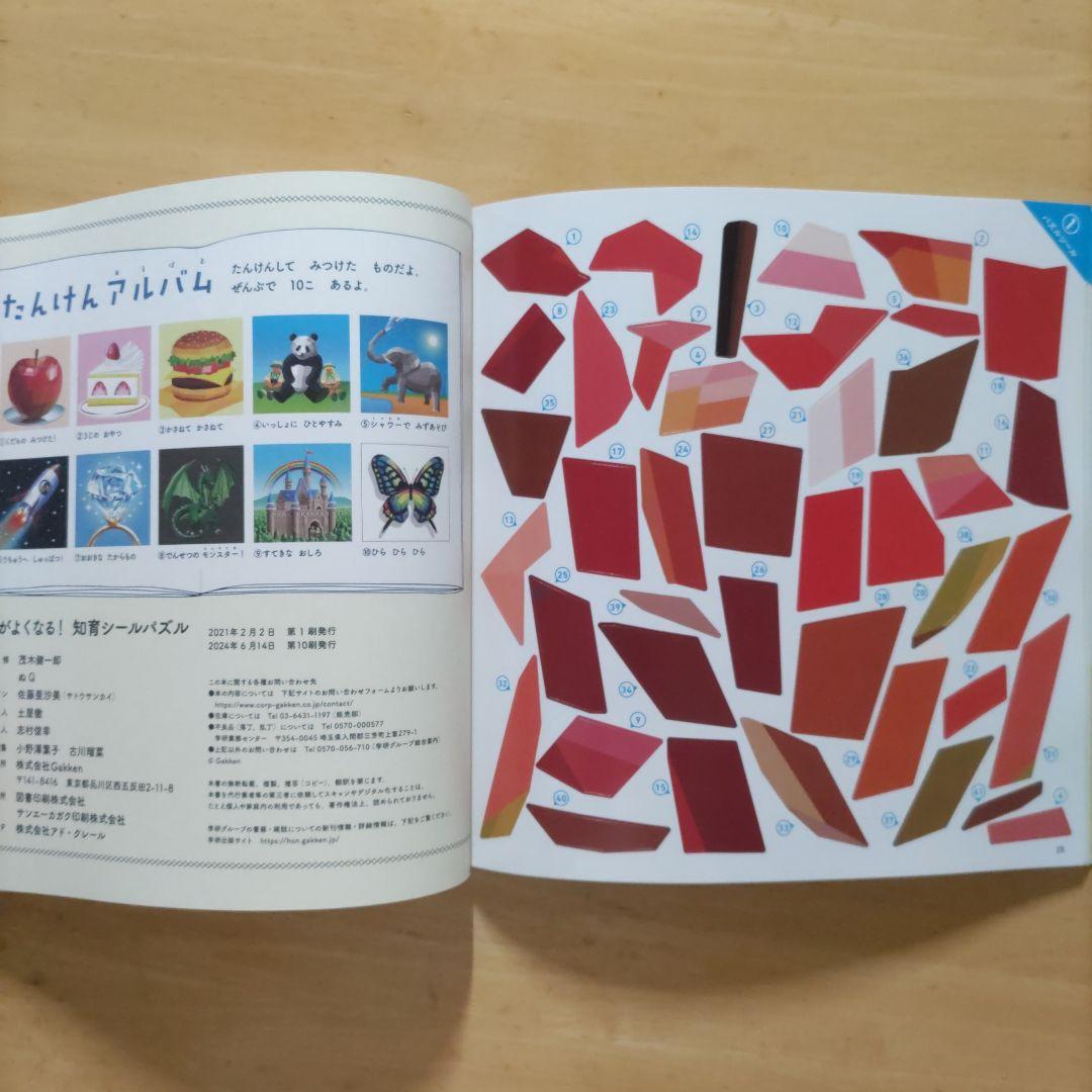 知育シールパズル&ふしぎなせかい&タイムトラベル&なぞのおうこく 4冊セット