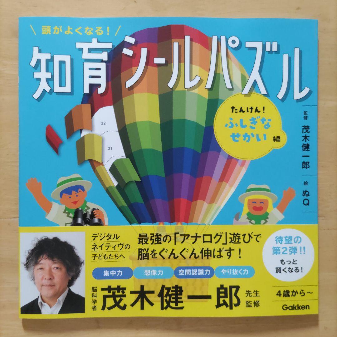 知育シールパズル&ふしぎなせかい&タイムトラベル&なぞのおうこく 4冊セット