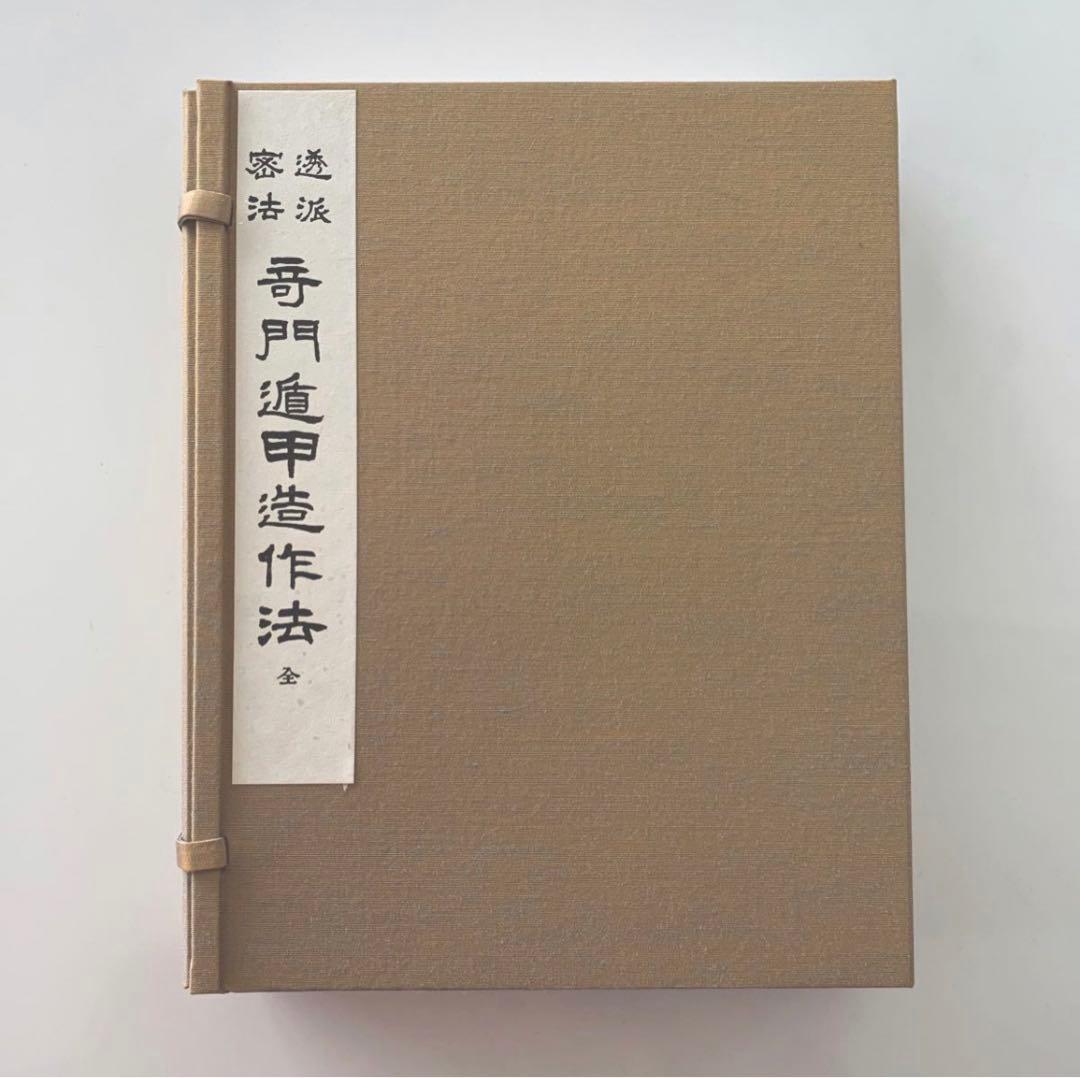 奇門遁甲造作法