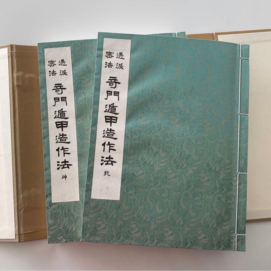 奇門遁甲造作法