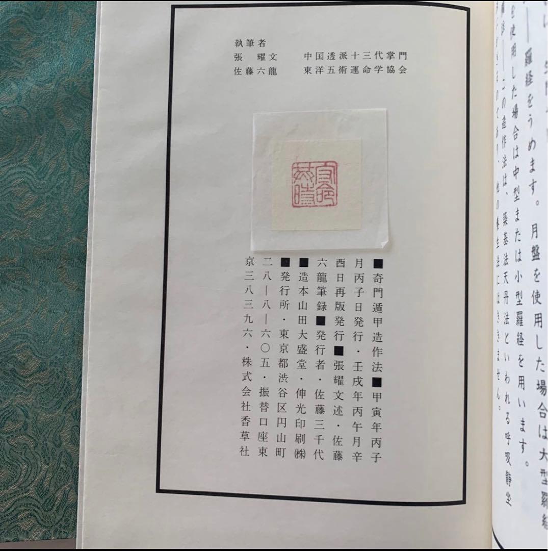 奇門遁甲造作法