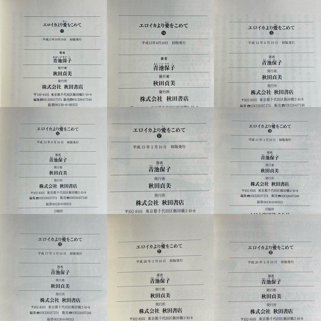 【美品】 エロイカより愛をこめて 文庫版 1-23巻 初版19冊