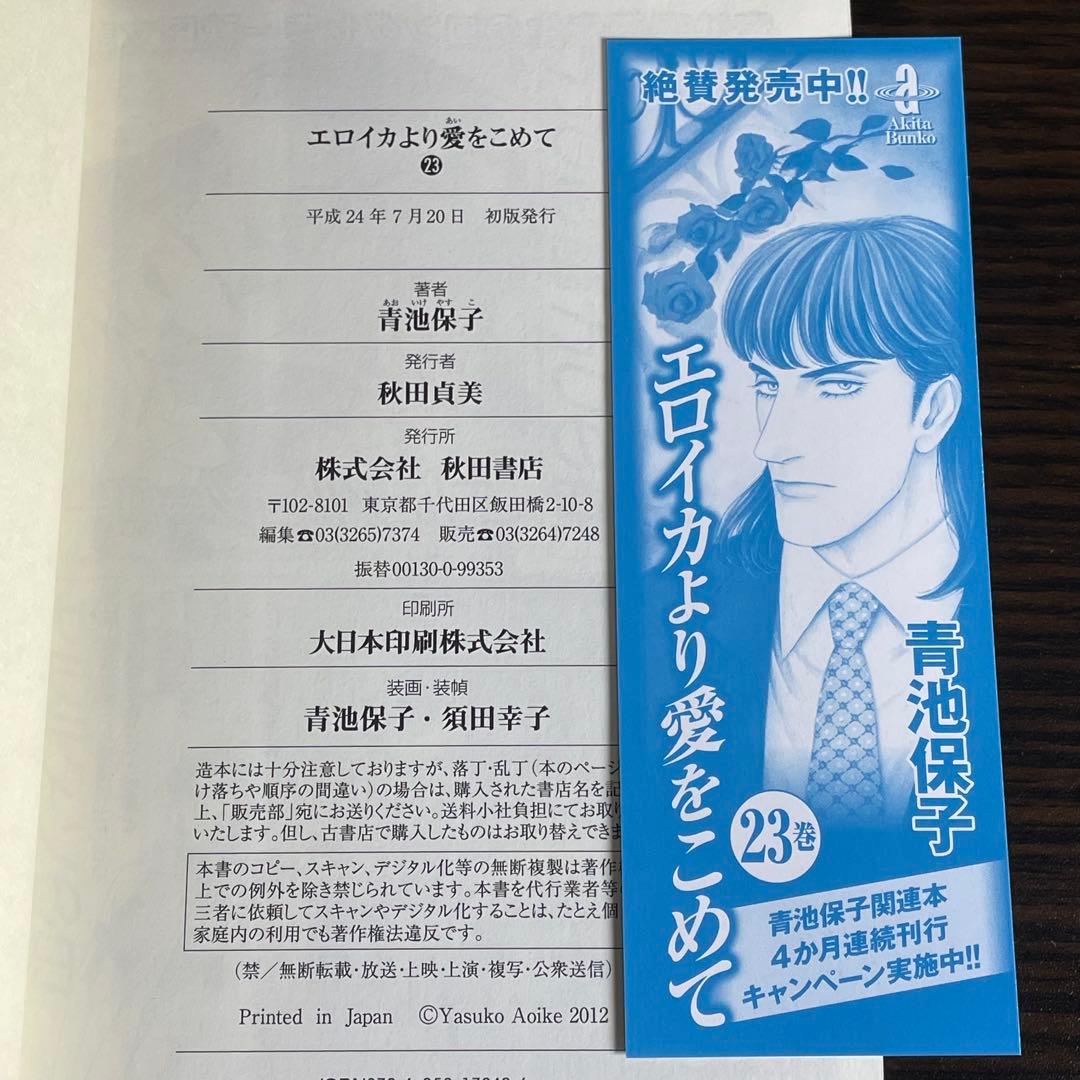 【美品】 エロイカより愛をこめて 文庫版 1-23巻 初版19冊