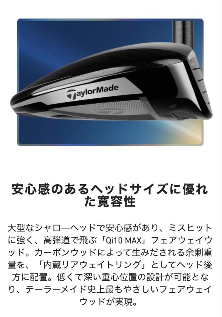 新品　テーラーメイド Qi10 MAXフェアウェイウッド 3W(16°) S