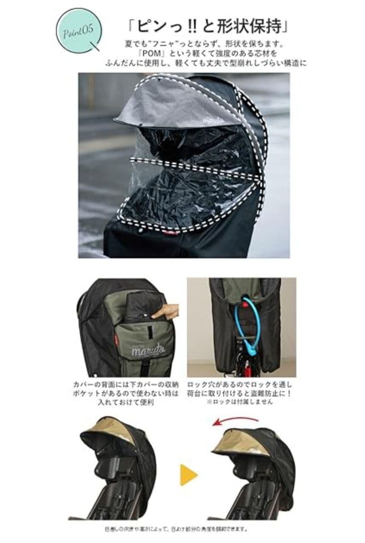 maruto シェル型レインカバー horo! 後ろ用 オールシーズン対応 UV