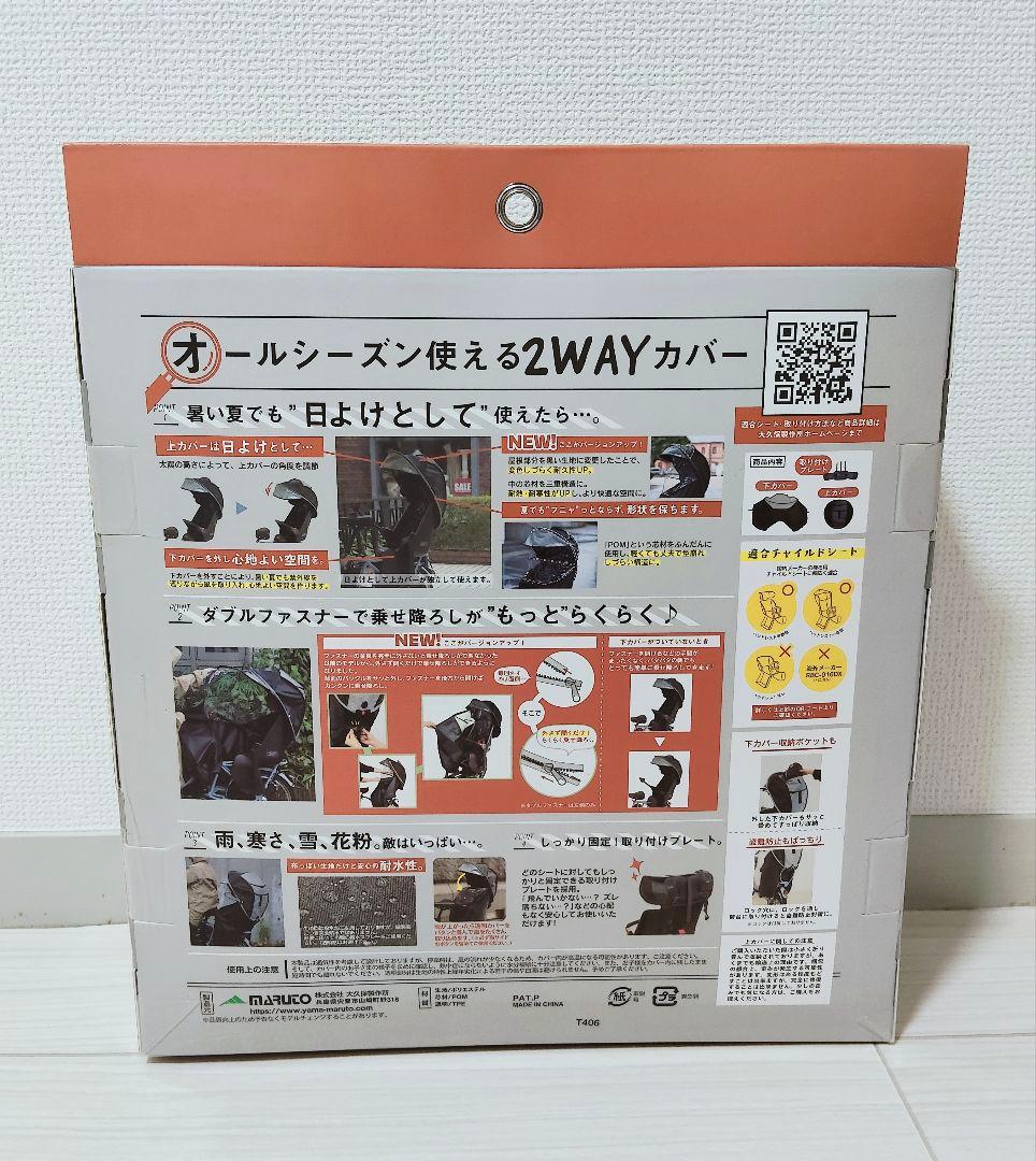 maruto シェル型レインカバー horo! 後ろ用 オールシーズン対応 UV