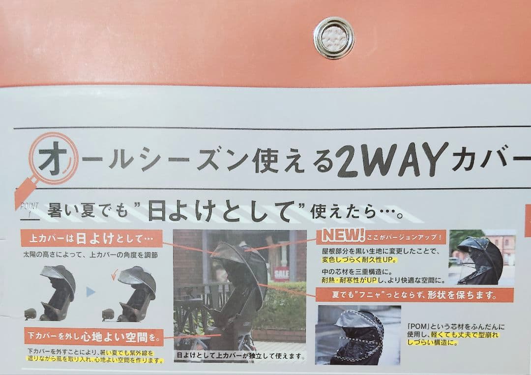 maruto シェル型レインカバー horo! 後ろ用 オールシーズン対応 UV