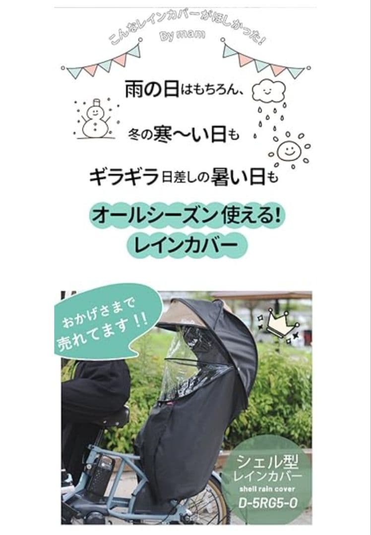 maruto シェル型レインカバー horo! 後ろ用 オールシーズン対応 UV