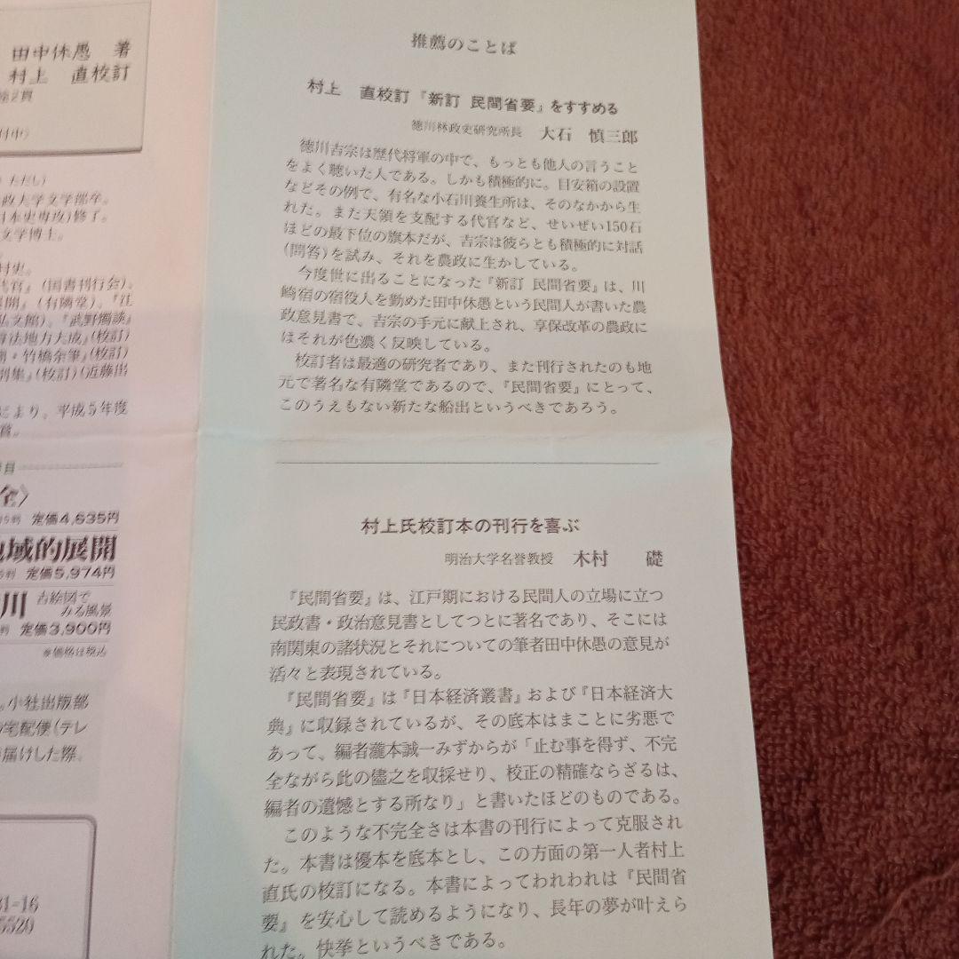 新訂　民間省要