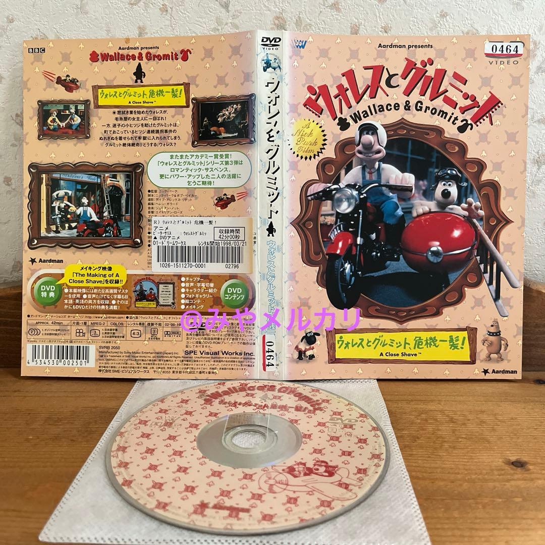 ウォレスとグルミット 4巻セット 【レンタル落ちDVD】