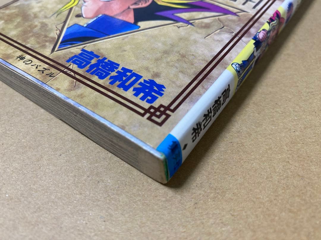 初版 遊戯王 Vol.1巻　値下げしません！　٩( 'ω' )و