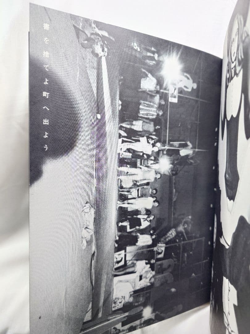 【1977年・初版帯付】『幻想舞台真帖 天井桟敷の人々』(土曜美術社)