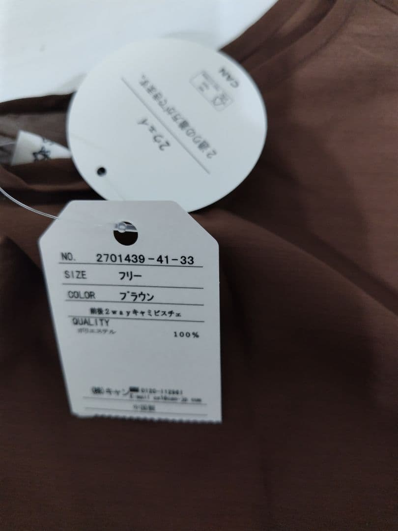 SM2エスエムツー 前後2wayキャミビスチェ新品ブラウン 今季完売