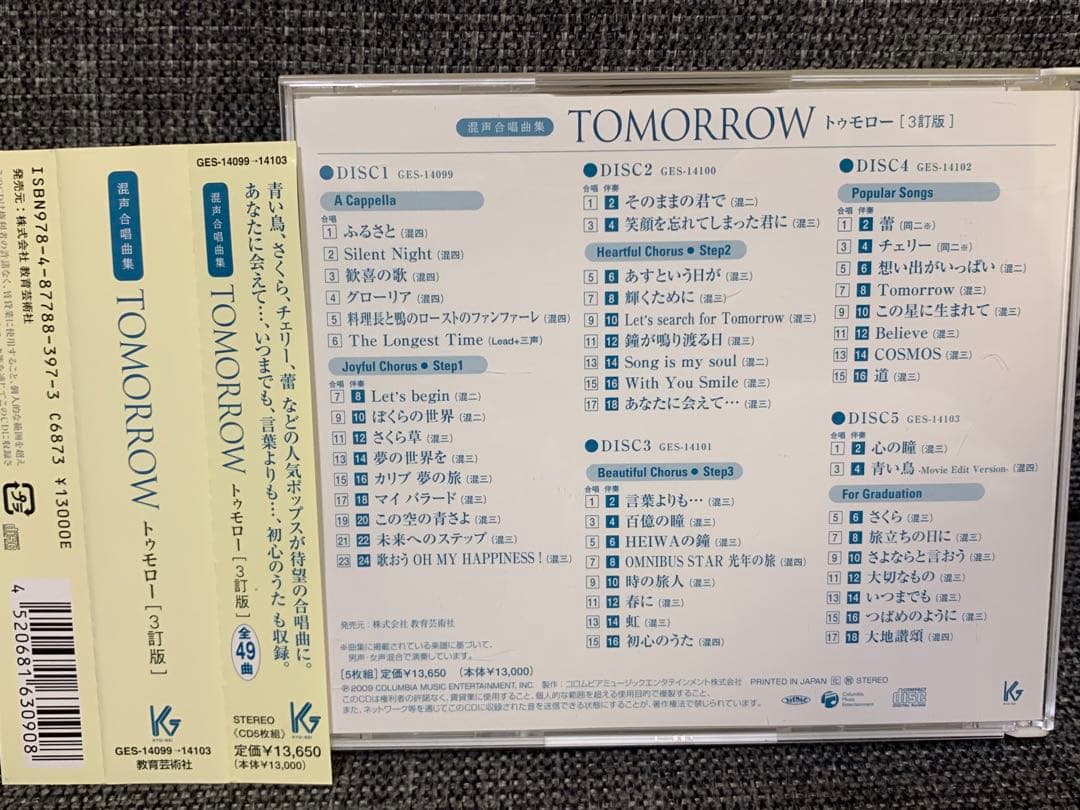 混成合唱集　トゥモロー 5枚組 CD