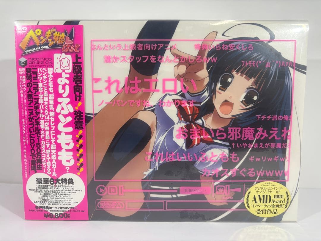 【未開封品】ペンギン娘はぁと DVD 3セット ニコニコアニメチャンネル