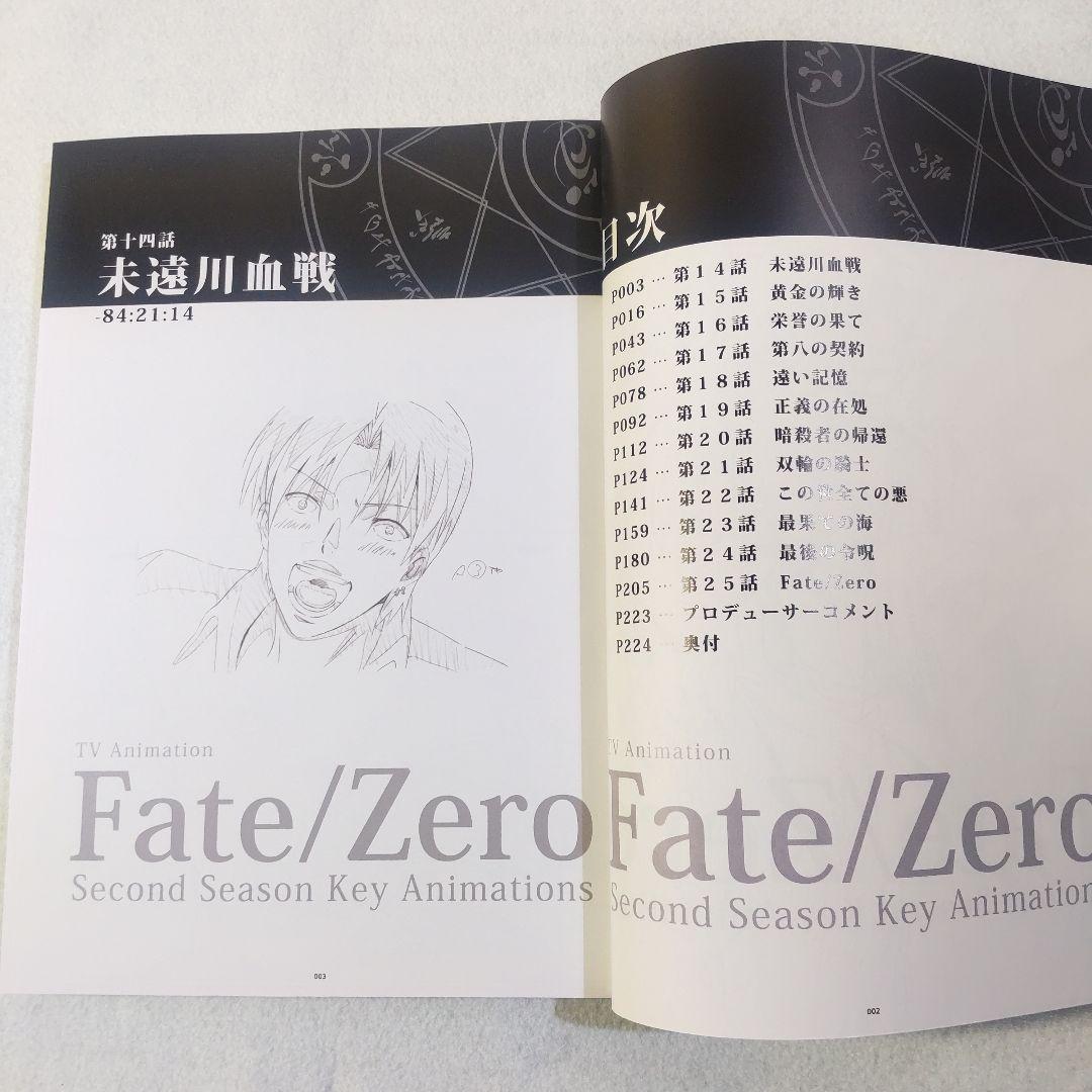 ☘️【匿名配送・送料無料】　Fate Zero 第2期 原画集