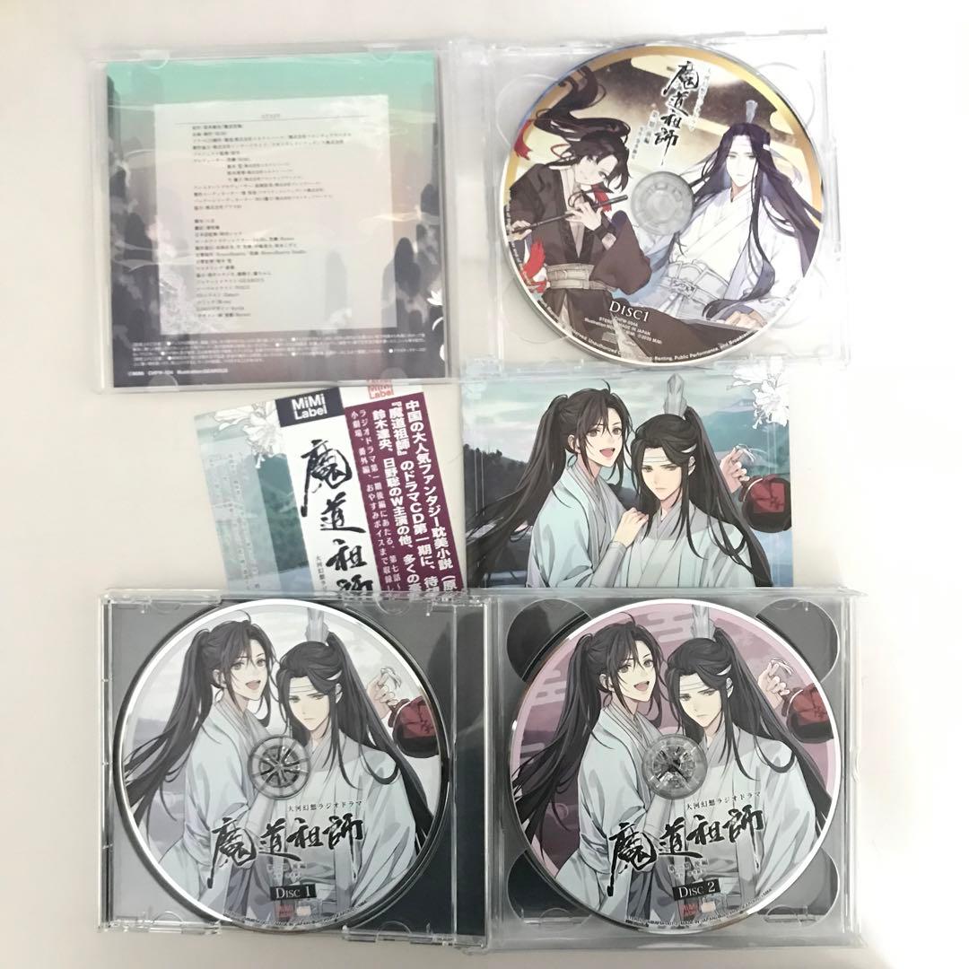 ドラマCD 大河幻想ラジオドラマ 魔道祖師 第一期 前後編