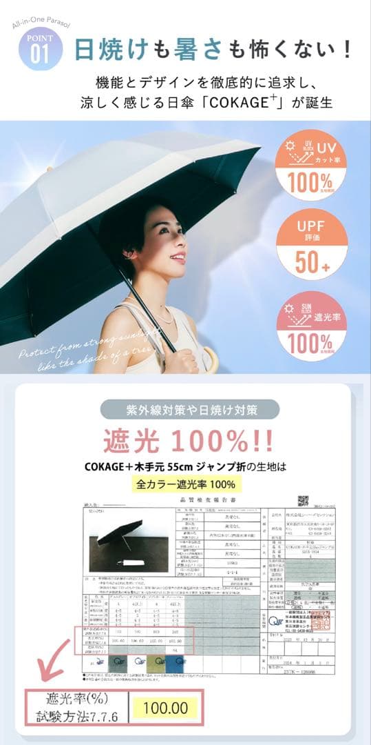 COKAGE＋折りたたみ日傘 ベージュ×ホワイト