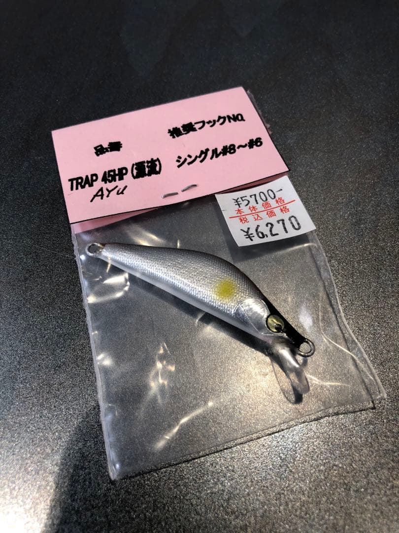 新品未開封　May TRAP 45HP レイチューン ハンドメイドミノー