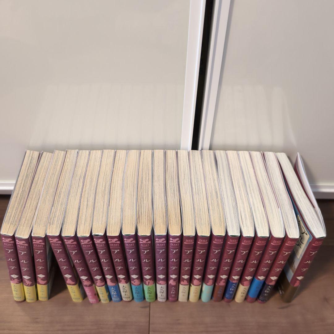 漫画アルテ （1〜21）セット