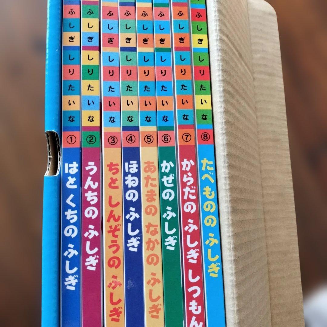 からだのふしぎしりたいな 全8巻　新品未使用品