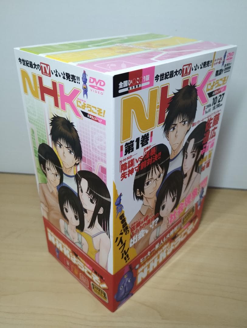 NHKにようこそ！ 第1巻 ネガティブパック 限定品 豪華5大特典 限定版