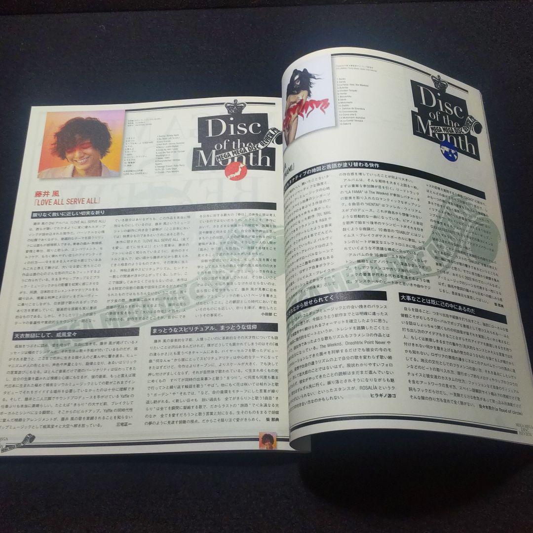 ☘️【匿名配送・送料無料】　MUSICA藤井風　2022年5月号