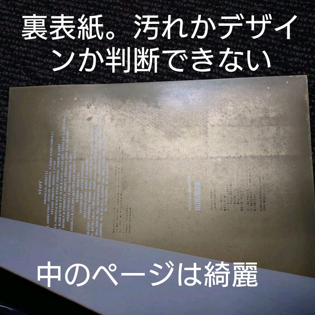 【初版発行】HIDE(X JAPAN)写真集「無言激」