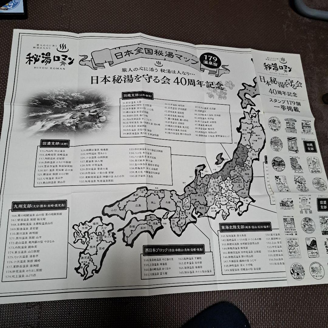 秘湯ロマン(日本秘湯を守る会 40周年記念)～東北篇～〈3枚組〉