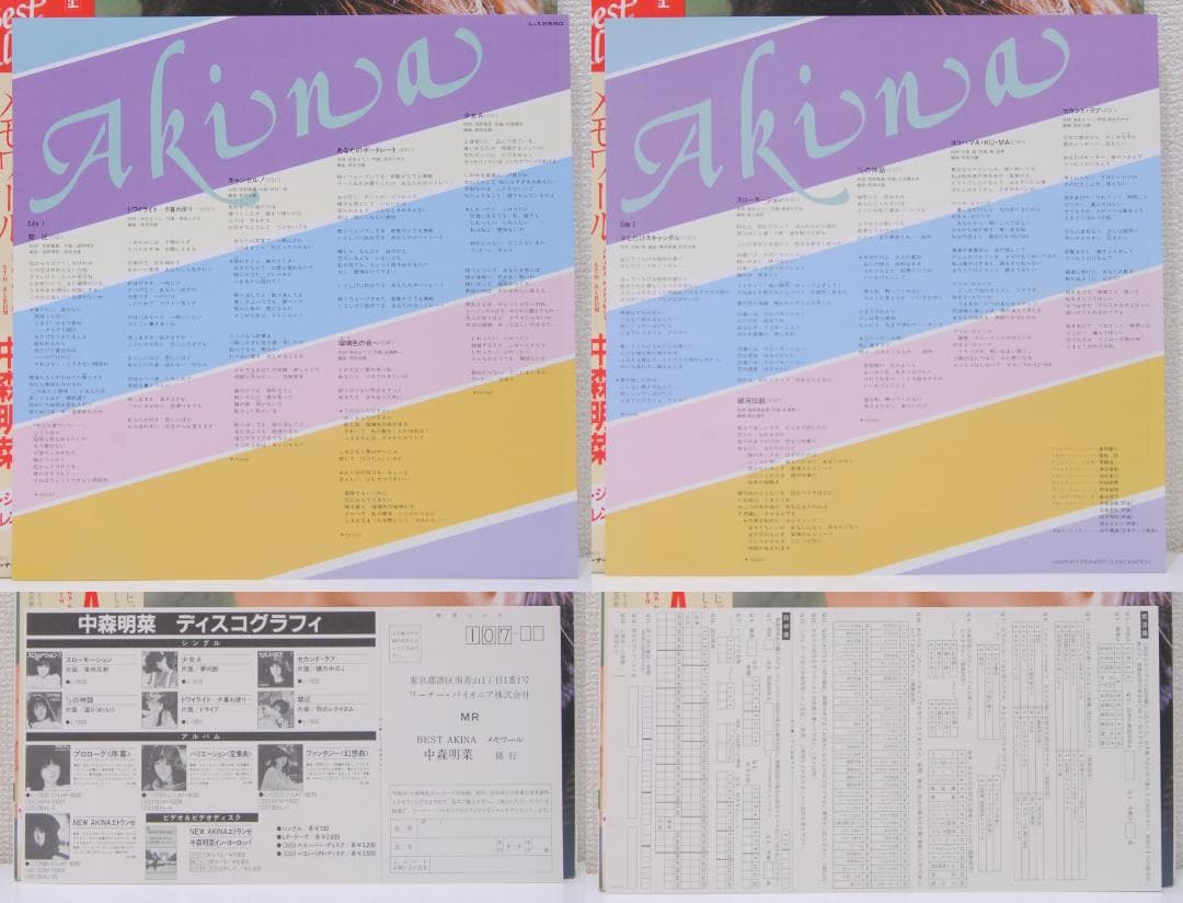 中森明菜 12インチ LP レコード 5枚 カレンダー ピクチャーレコード