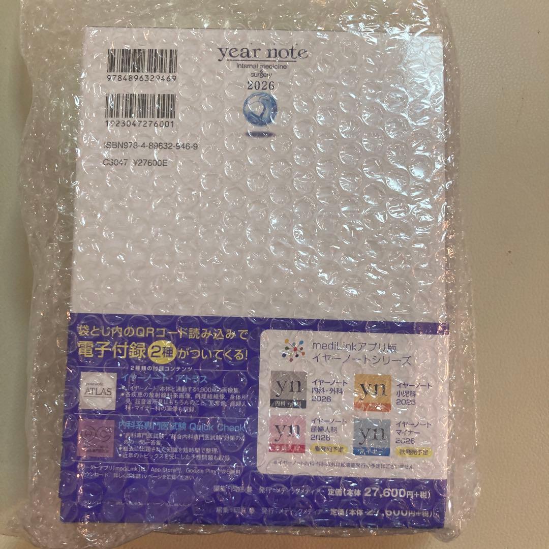イヤーノート2026 内科・外科