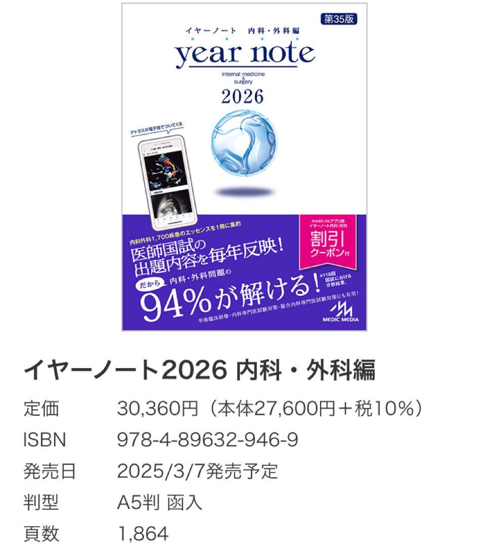 イヤーノート2026 内科・外科