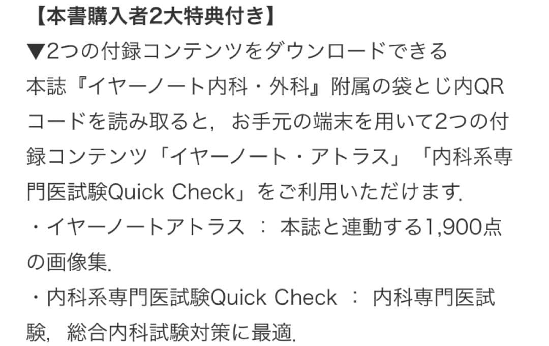 イヤーノート2026 内科・外科