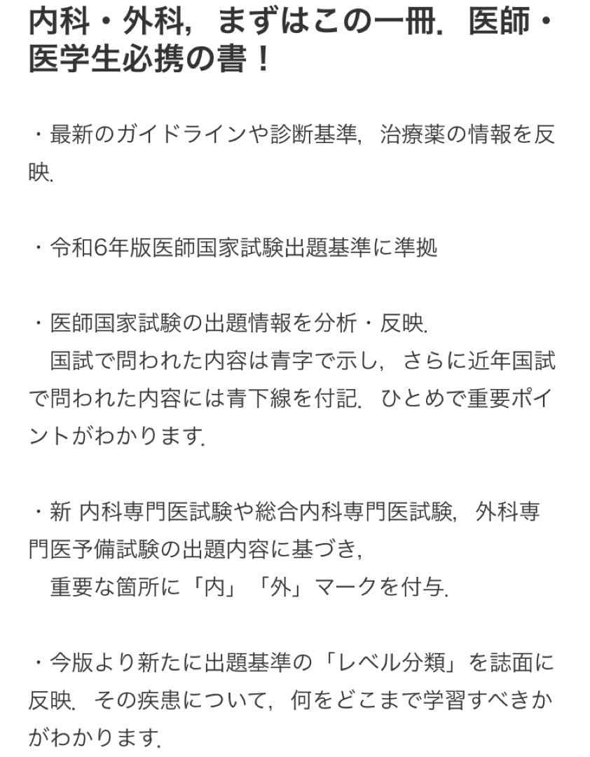 イヤーノート2026 内科・外科