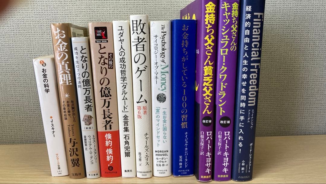 ⑨【まとめ売り】お金・投資・成功哲学の本11冊セット