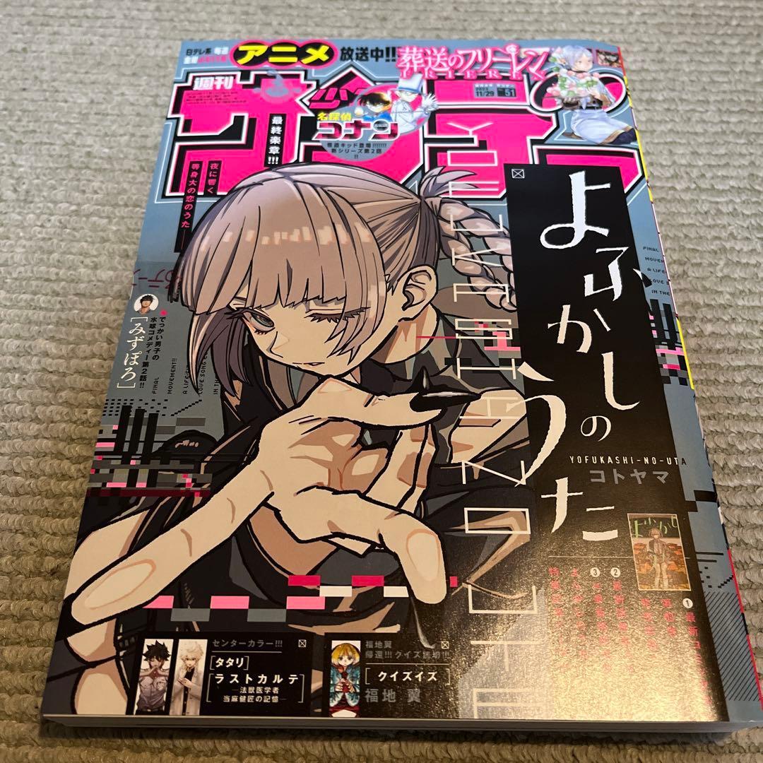 よふかしのうた