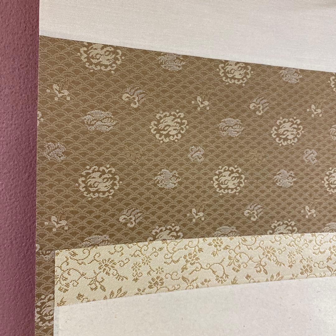 美品 掛け軸 福本積応作「無事」宝林寺 共箱 禅語 茶掛け