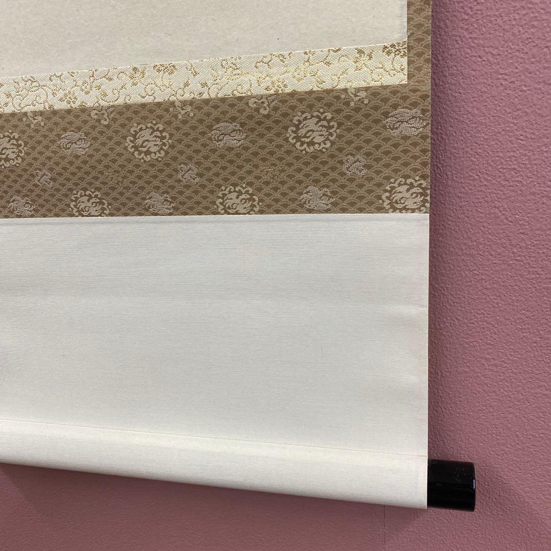 美品 掛け軸 福本積応作「無事」宝林寺 共箱 禅語 茶掛け