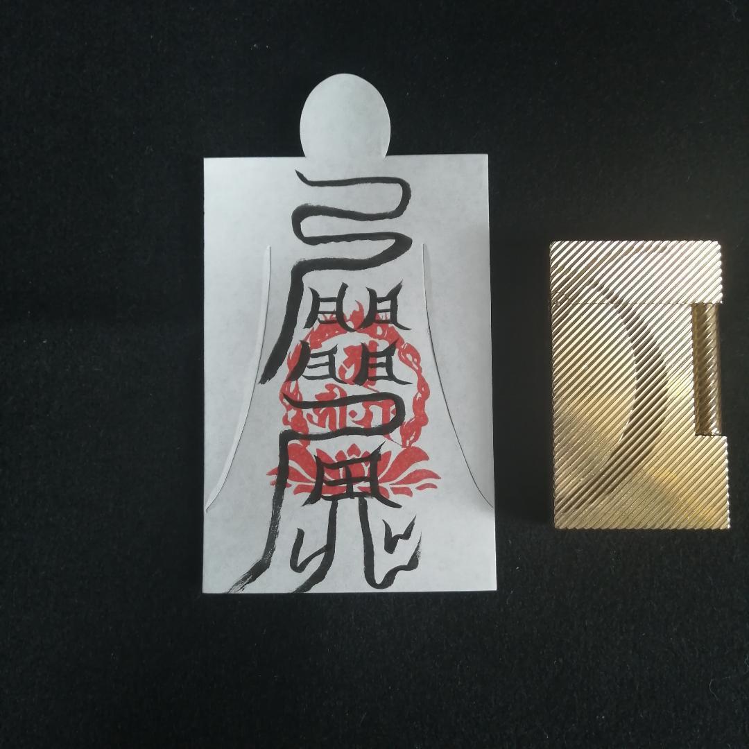 恋愛成就に　愛敬符　人形代（ひとかたしろ）へ陰陽師・四雲による手書き符