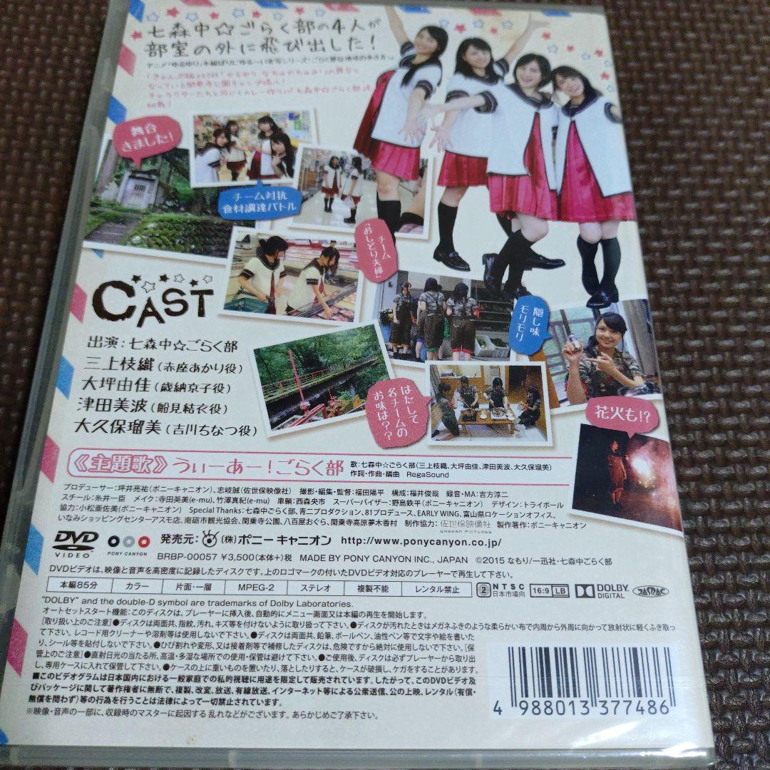 ごらく部 地球の歩き方 DVD