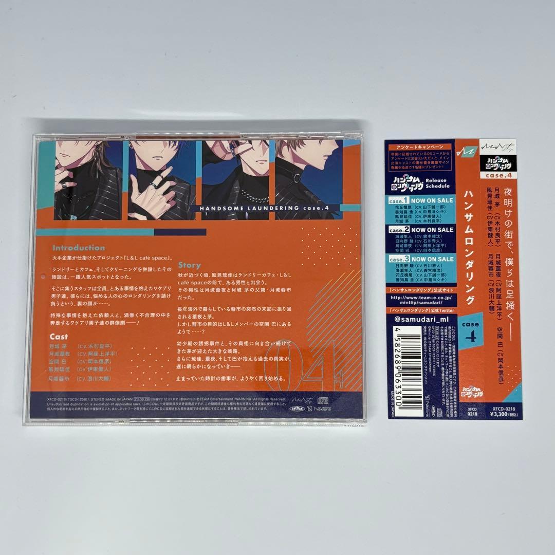 【全巻セット】ハンサムロンダリング CD 帯付き