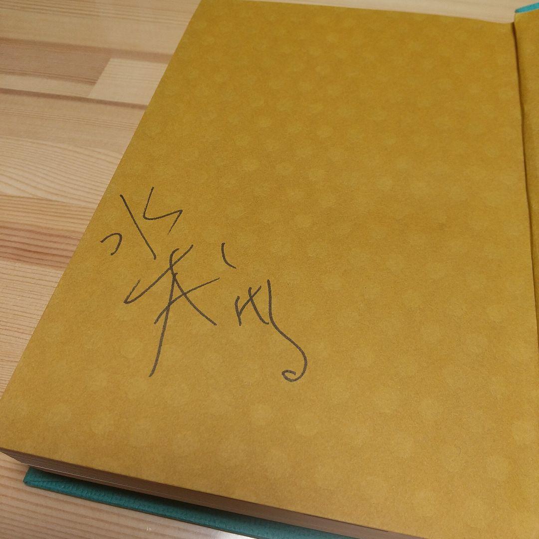 悪魔くん　本人直筆サイン入り　北冬書房　昭和48年　限定800部の678