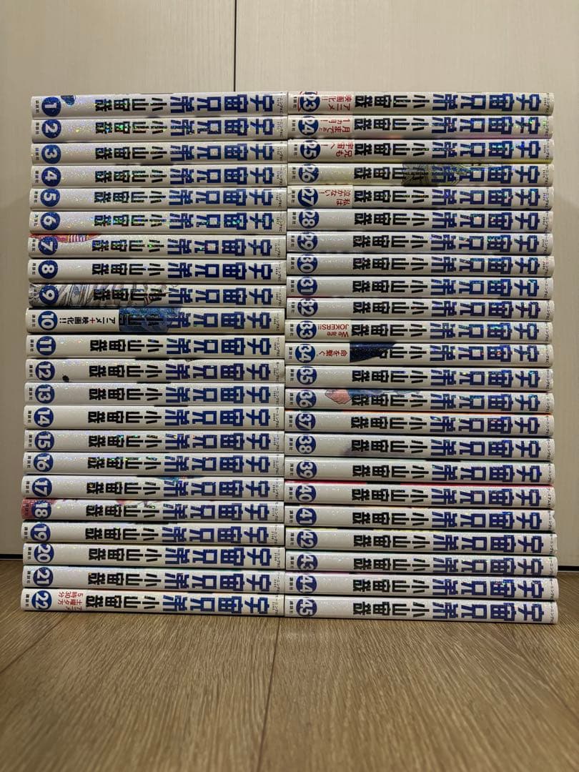 「宇宙兄弟」〜45巻 既刊 全巻　小山宙哉