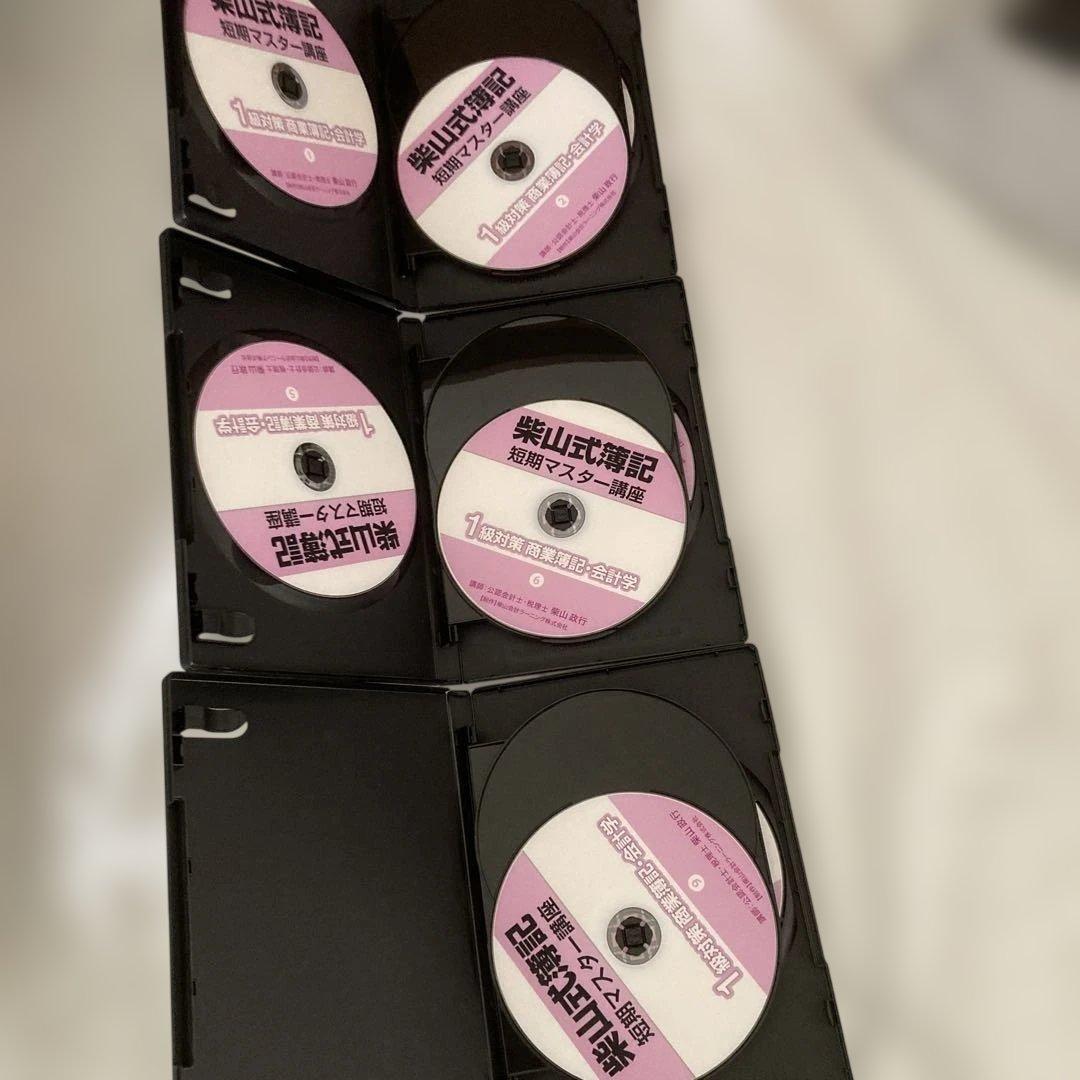 柴山式簿記　簿記一級テキスト、簿記一級過去問題集、講義DVD