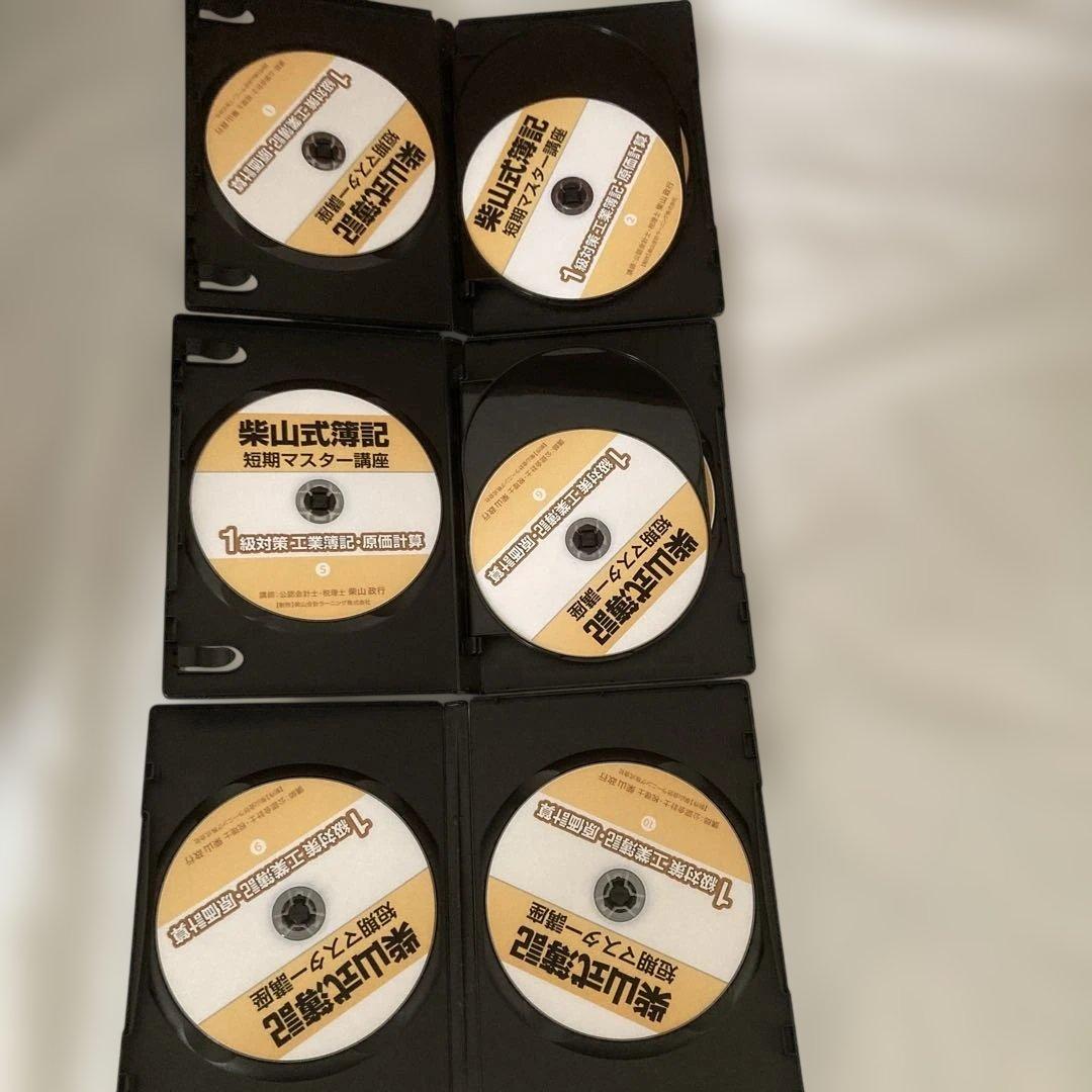 柴山式簿記　簿記一級テキスト、簿記一級過去問題集、講義DVD