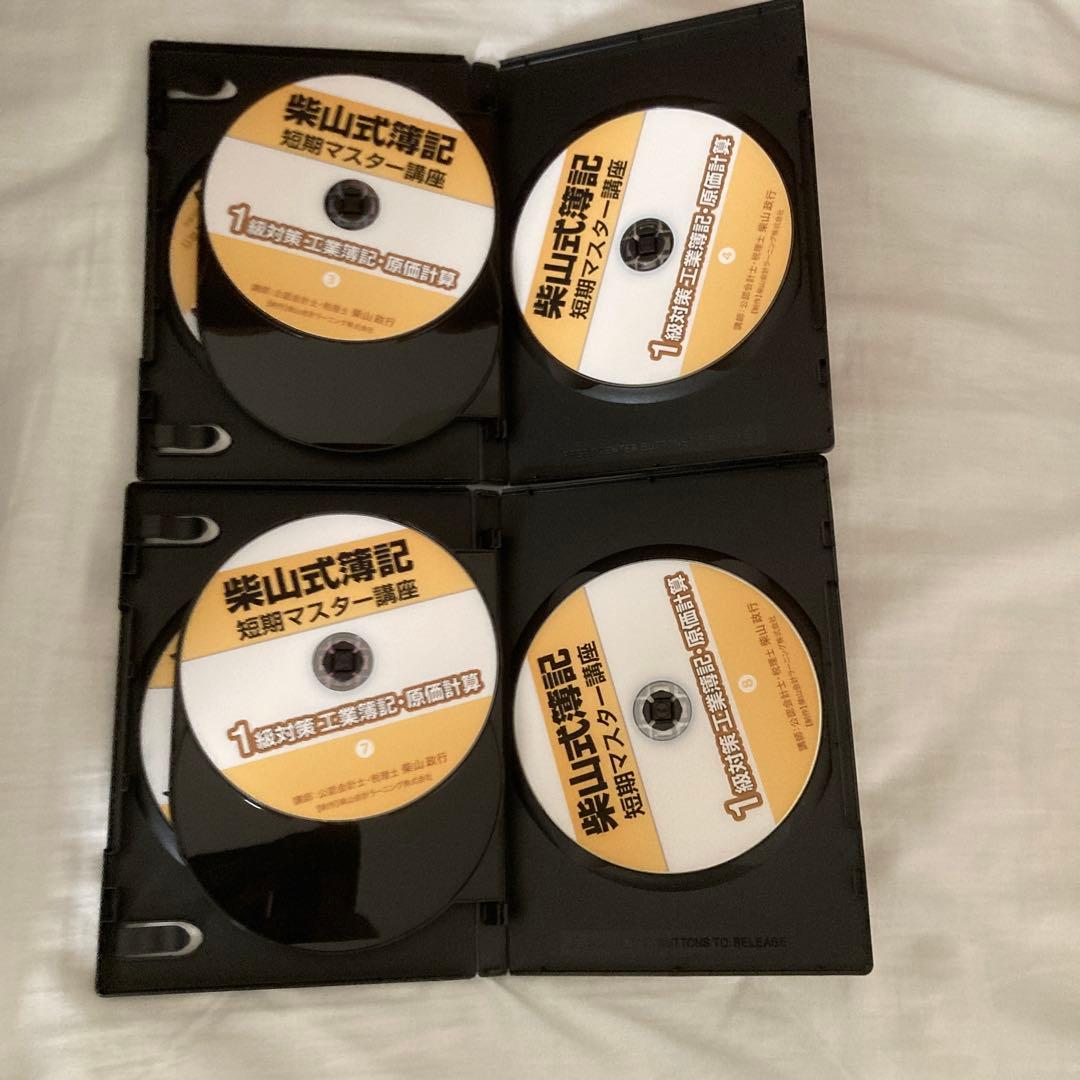 柴山式簿記　簿記一級テキスト、簿記一級過去問題集、講義DVD