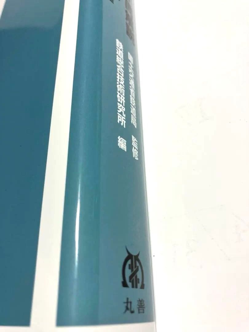 令和6年3月 鉄道構造物等設計標準・同解説(鋼・合成構造物)