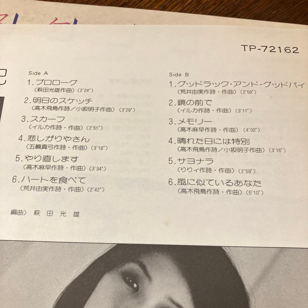 岡崎友紀　LPレコード④