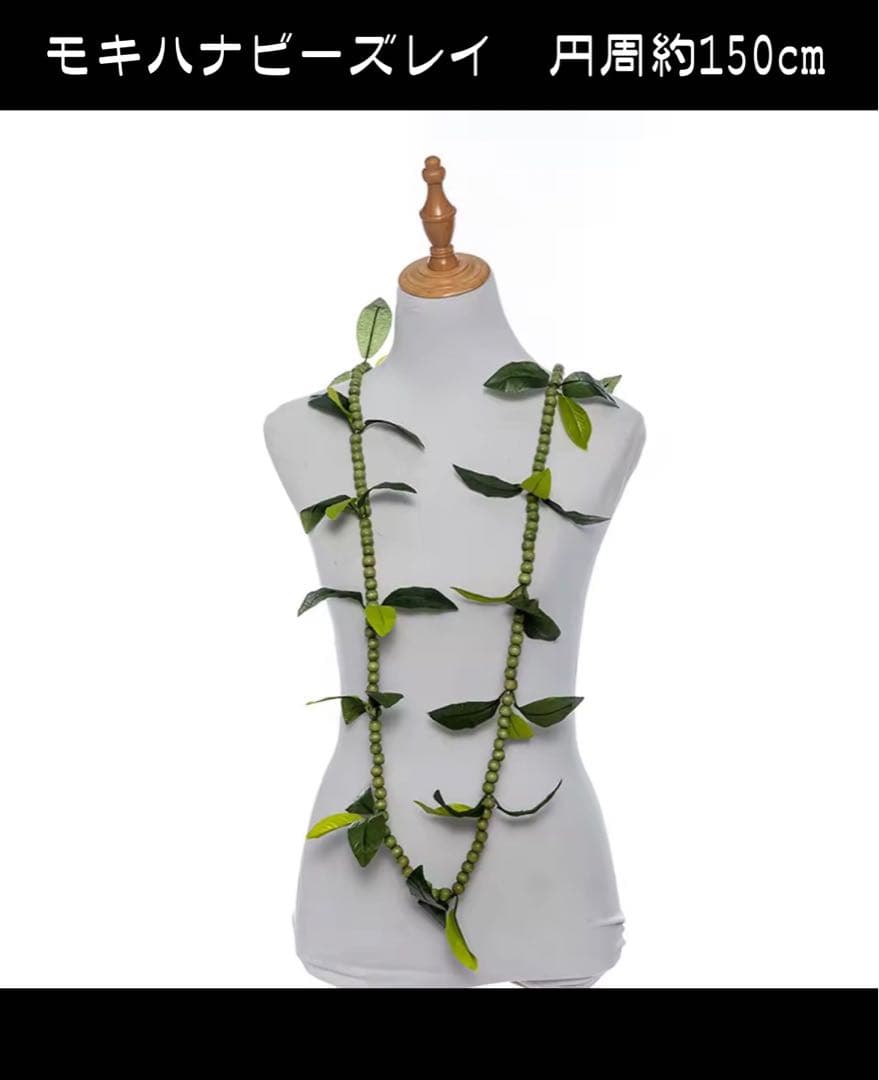 ★7本セット★モキハナビーズレイ 約150cm