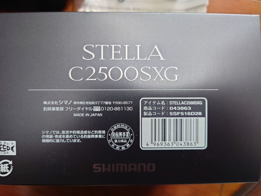 SHIMANO. 22STELLA .C2500SXG 本日まで値下げ。